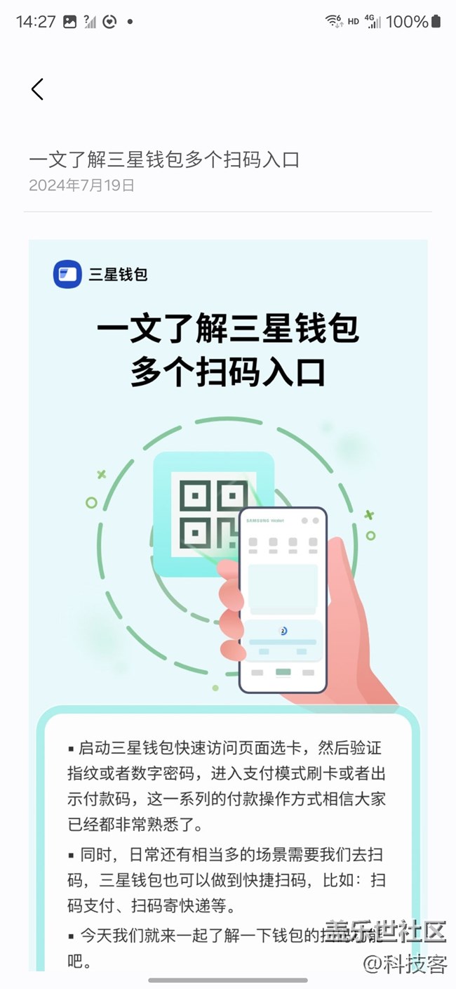 三星S24 Ultra智慧扫码就的确很“智慧”