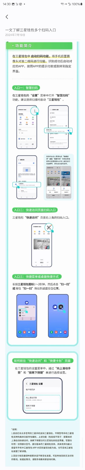 三星S24 Ultra智慧扫码就的确很“智慧”