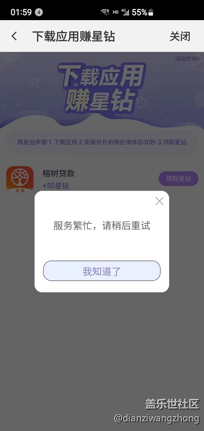 下载应用赚星钻，体验完了出现错误。