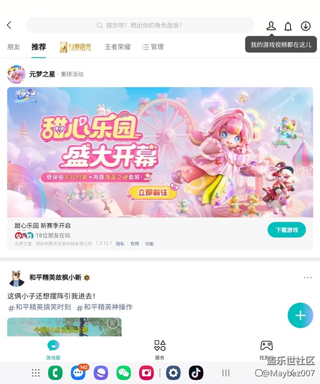 折叠屏玩小游戏挺爽的
