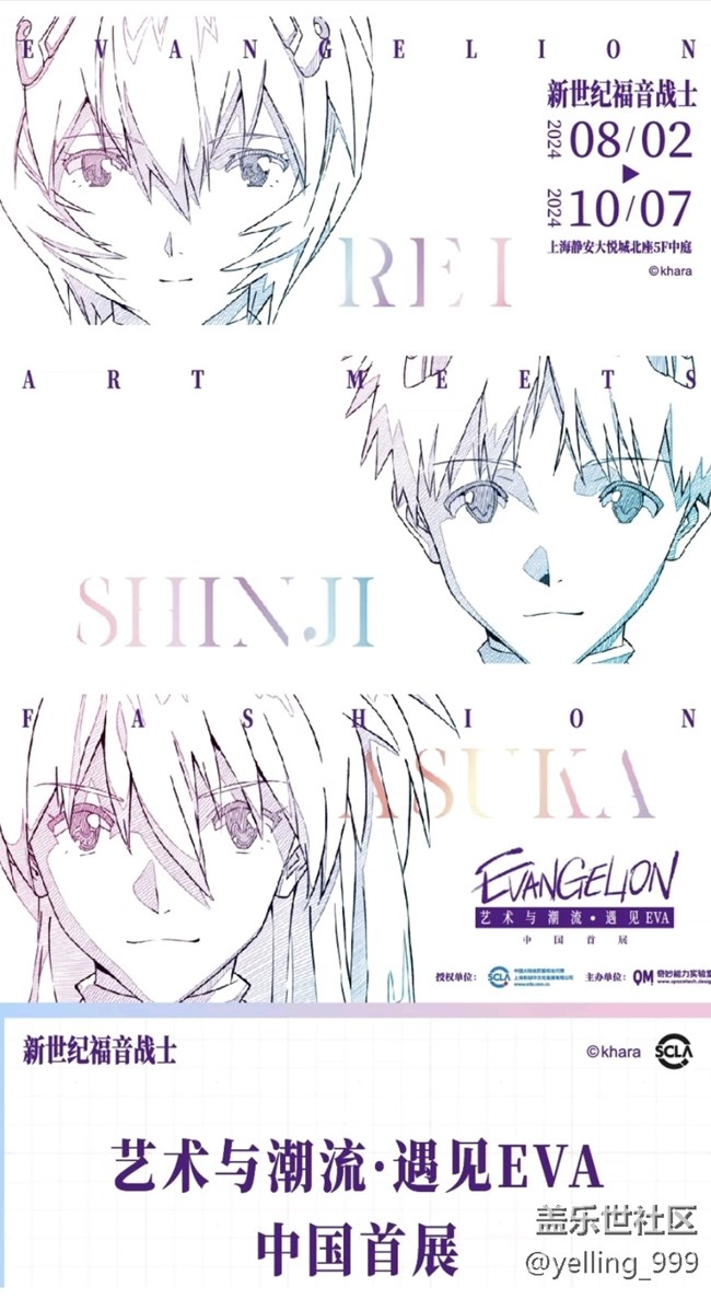 【活动招募】上海星部落8月3日艺术与潮流-遇见EVA线下摄影活动招募