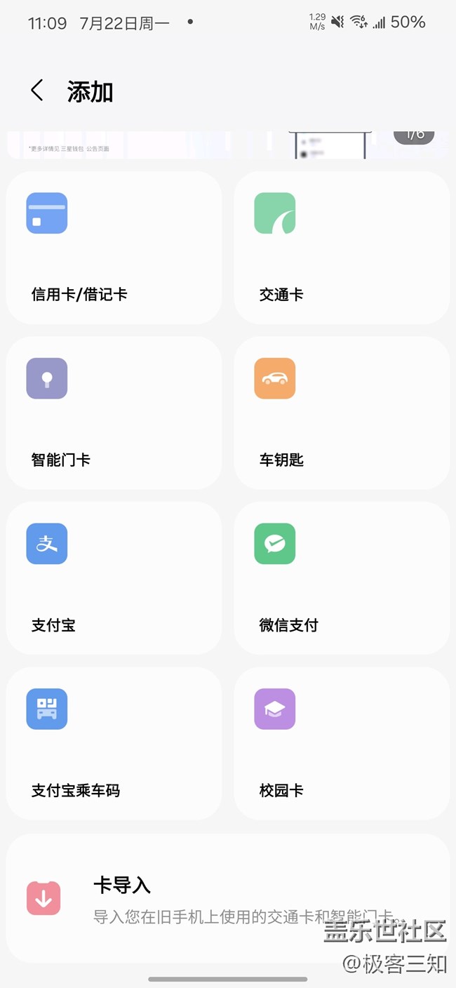 三星钱包智慧扫码功能