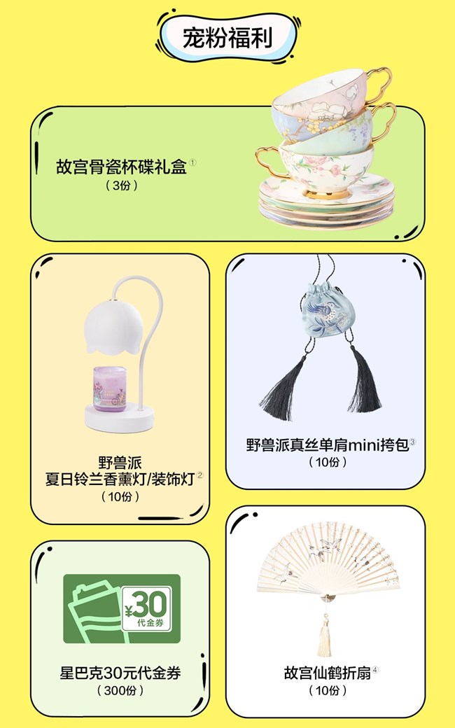 宠粉福利 清凉放送