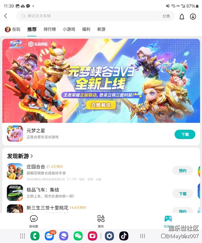 折叠屏玩小游戏挺爽的