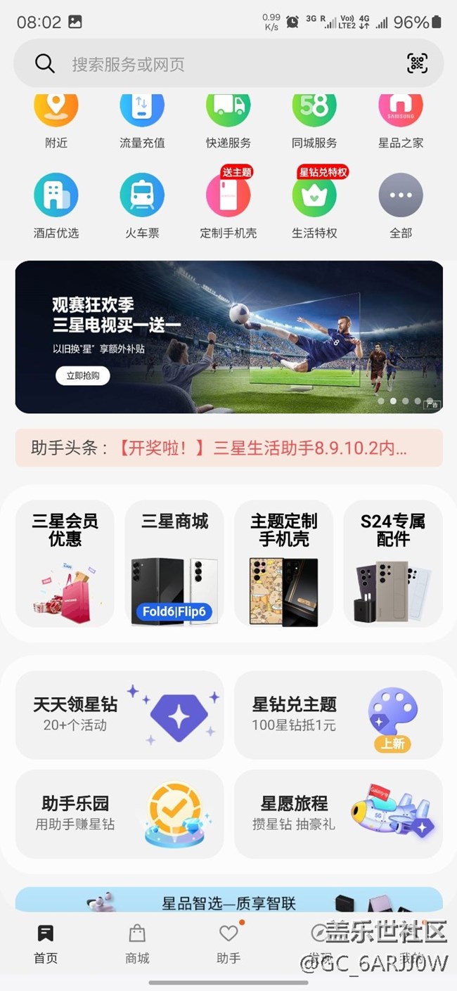 三星会员优惠无法打开，手机激活时间还没有超过15天