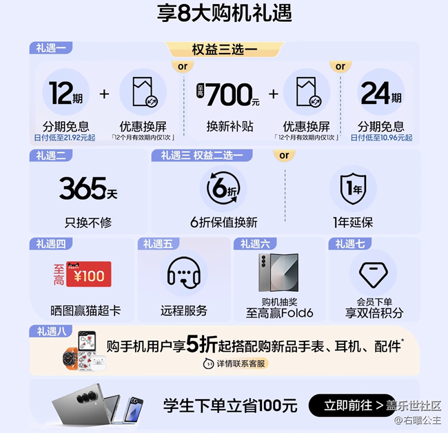 Galaxy Z Fold6 | Z Flip6全面开售 福利信息汇总