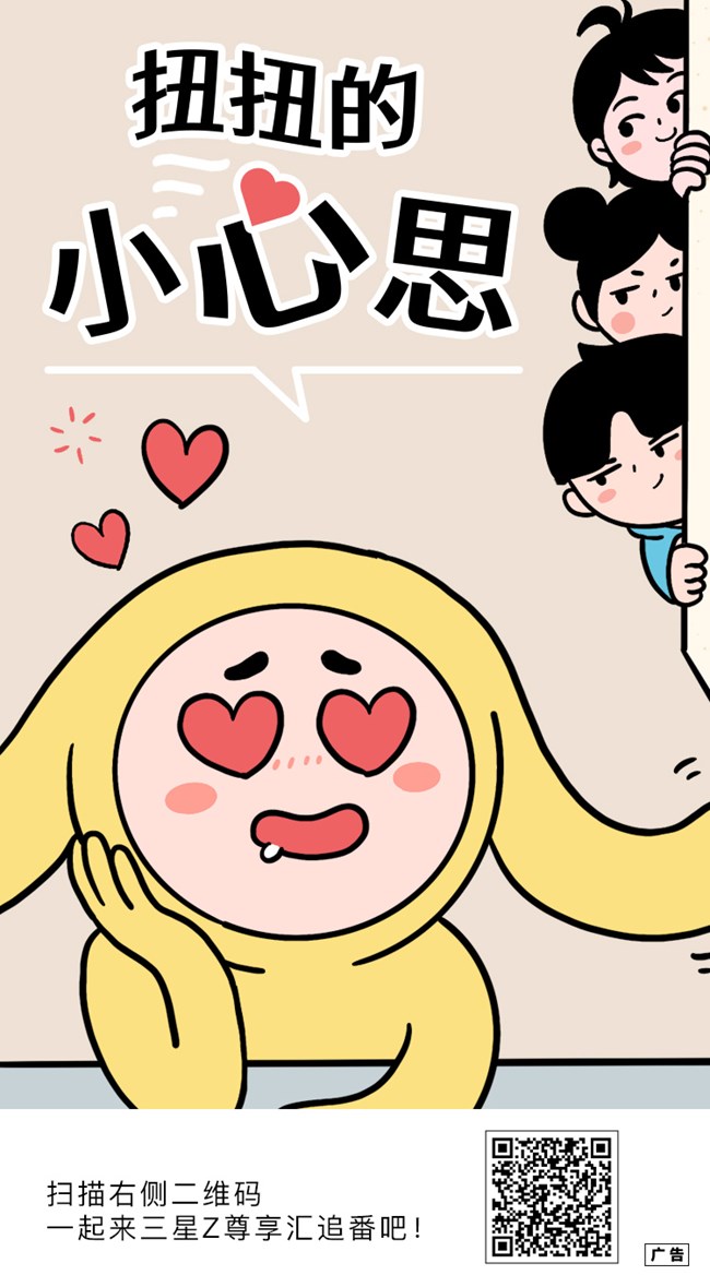 第八话 扭扭的小心思