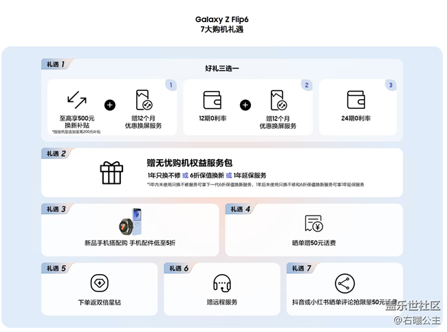Galaxy Z Fold6 | Z Flip6全面开售 福利信息汇总