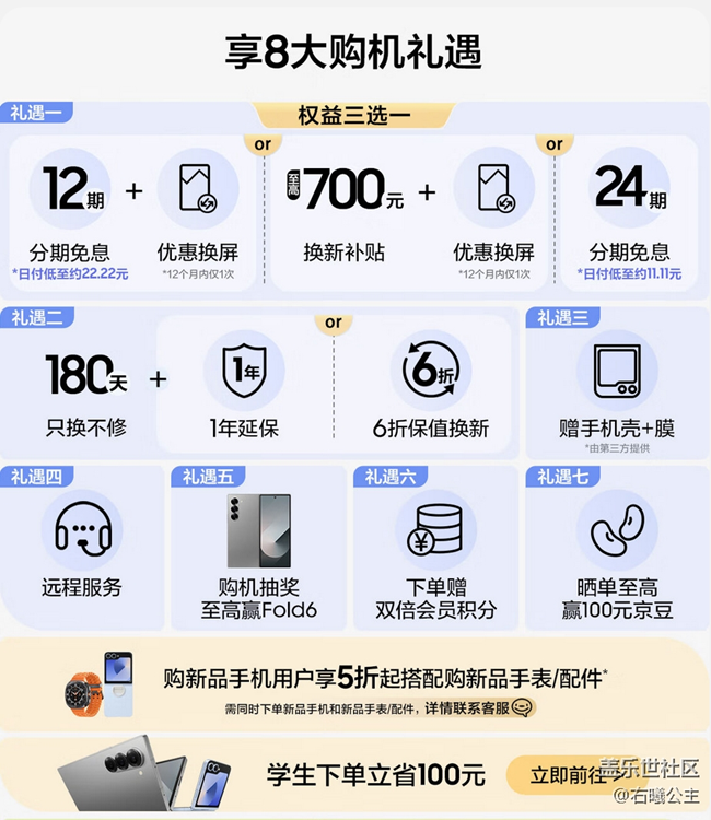 Galaxy Z Fold6 | Z Flip6全面开售 福利信息汇总