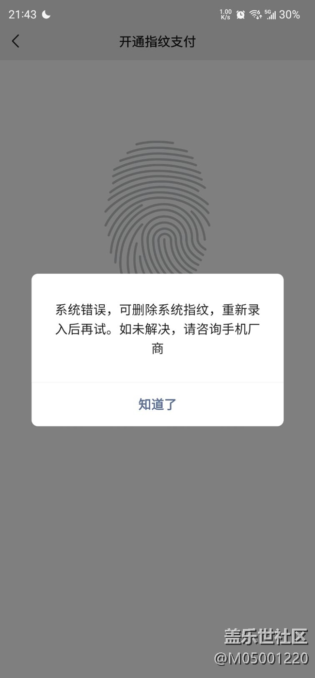 微信指纹支付突然不能用了