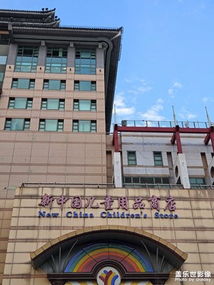 【边走边拍】北京王府井