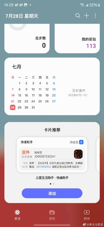 说一下三星GalaxyS24 Ultra的三星智慧主页