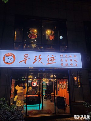 【边走边拍】+美食