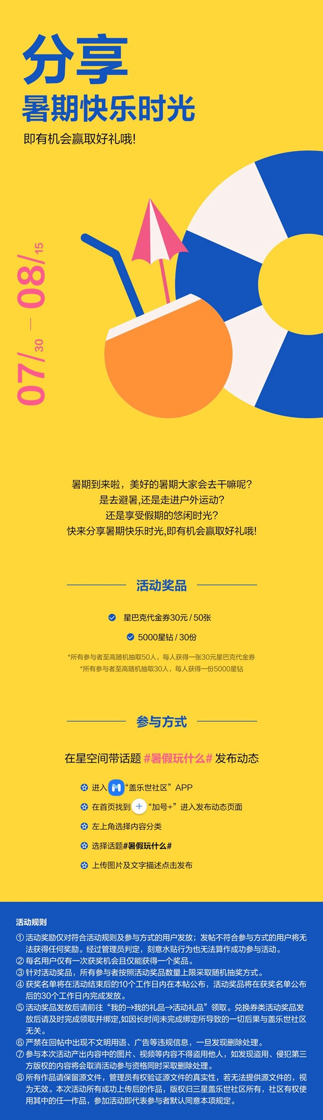 分享暑期快乐时光 即有机会赢取好礼哦!