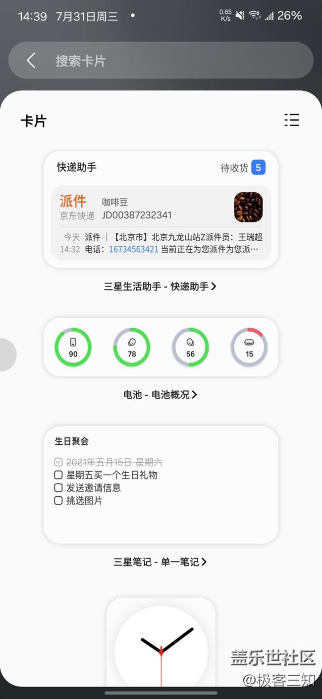 三星智慧主页