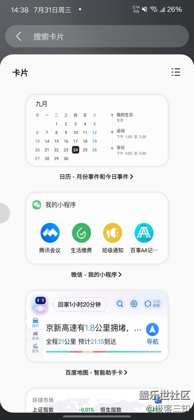 三星智慧主页