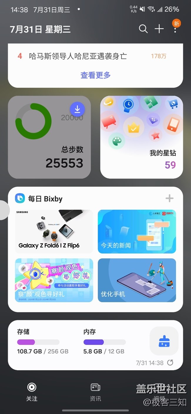 三星智慧主页