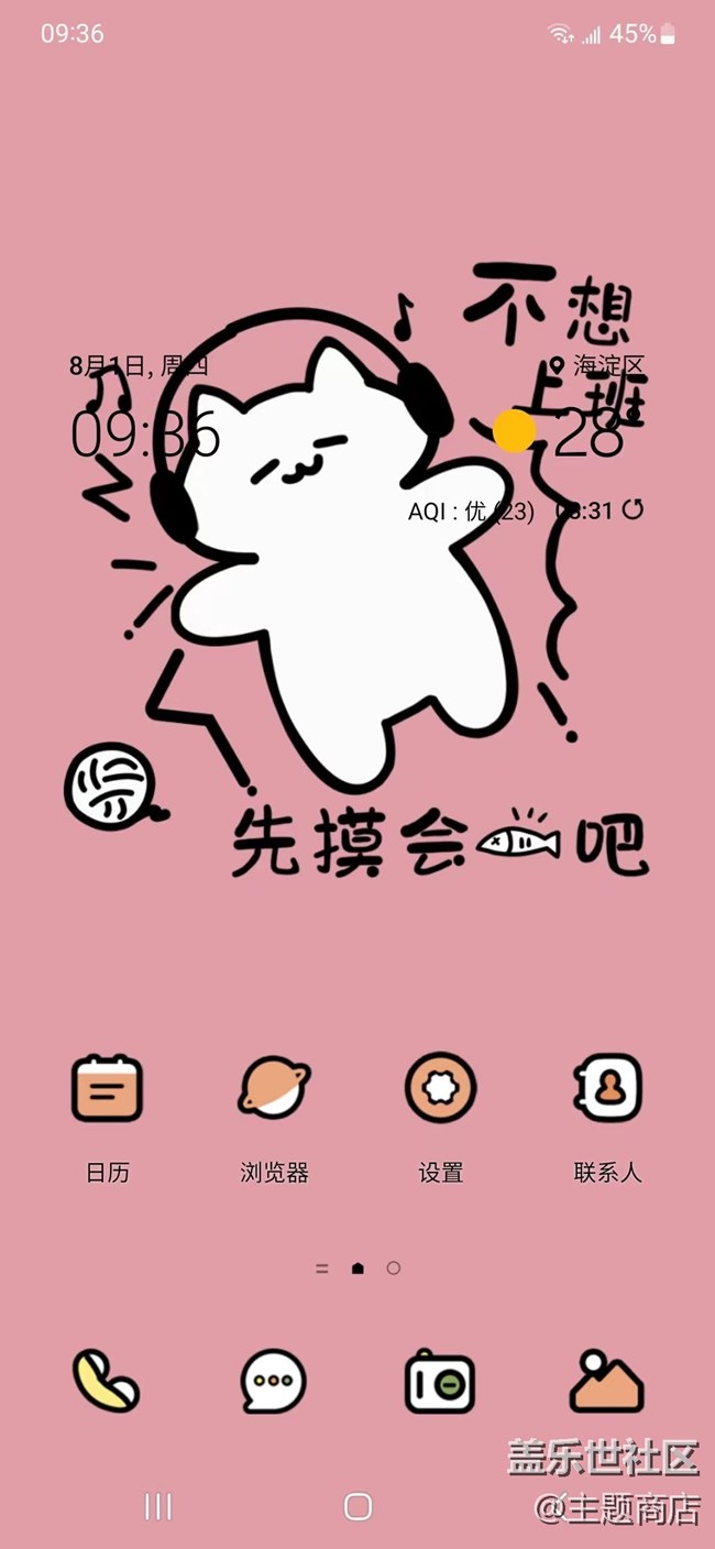 【主题商店】八月,你好 【主题商店】八月,你好