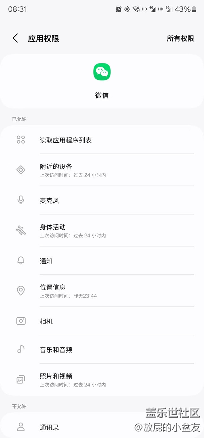 如何打开微信蓝牙权限