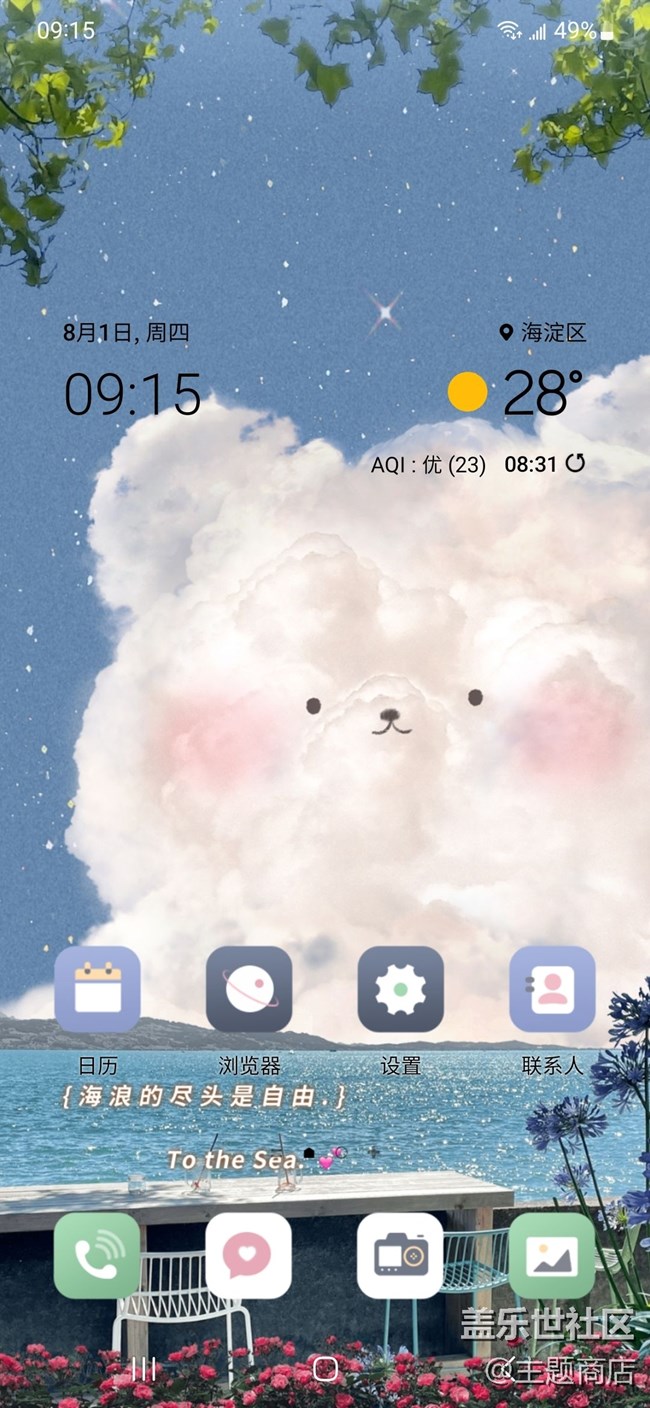 【主题商店】八月,你好 【主题商店】八月,你好