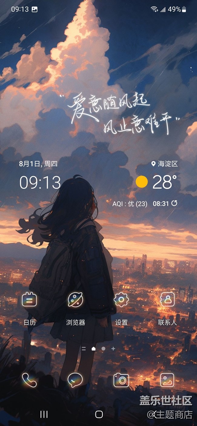 【主题商店】八月,你好 【主题商店】八月,你好