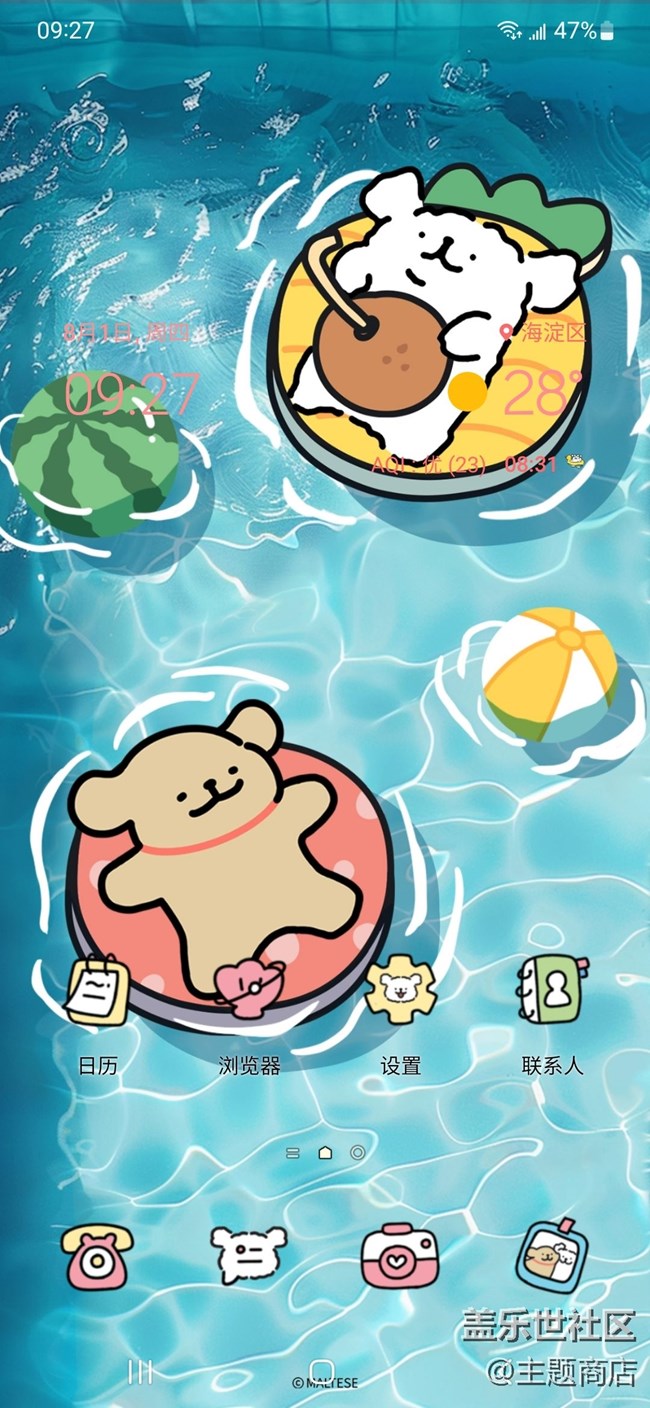 【主题商店】八月,你好 【主题商店】八月,你好