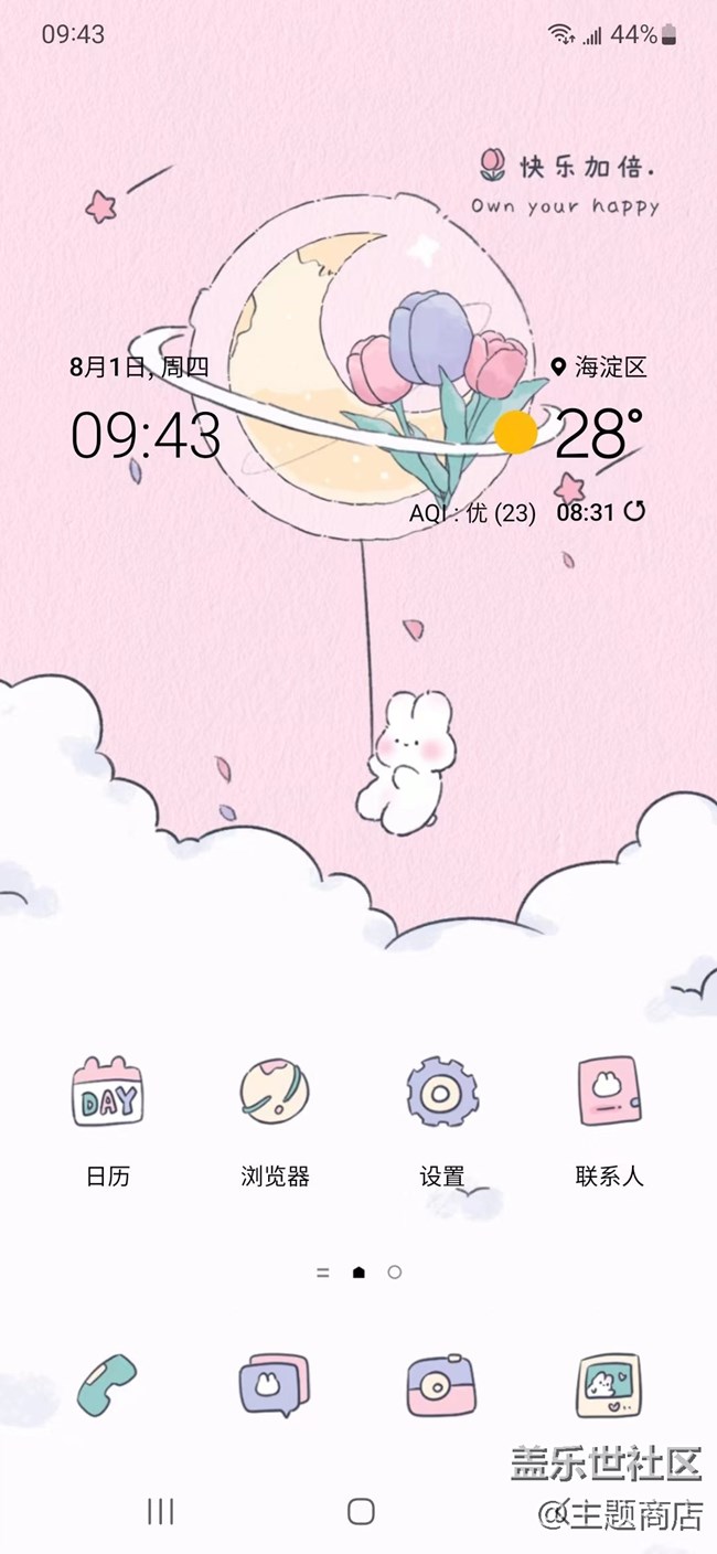 【主题商店】八月,你好 【主题商店】八月,你好