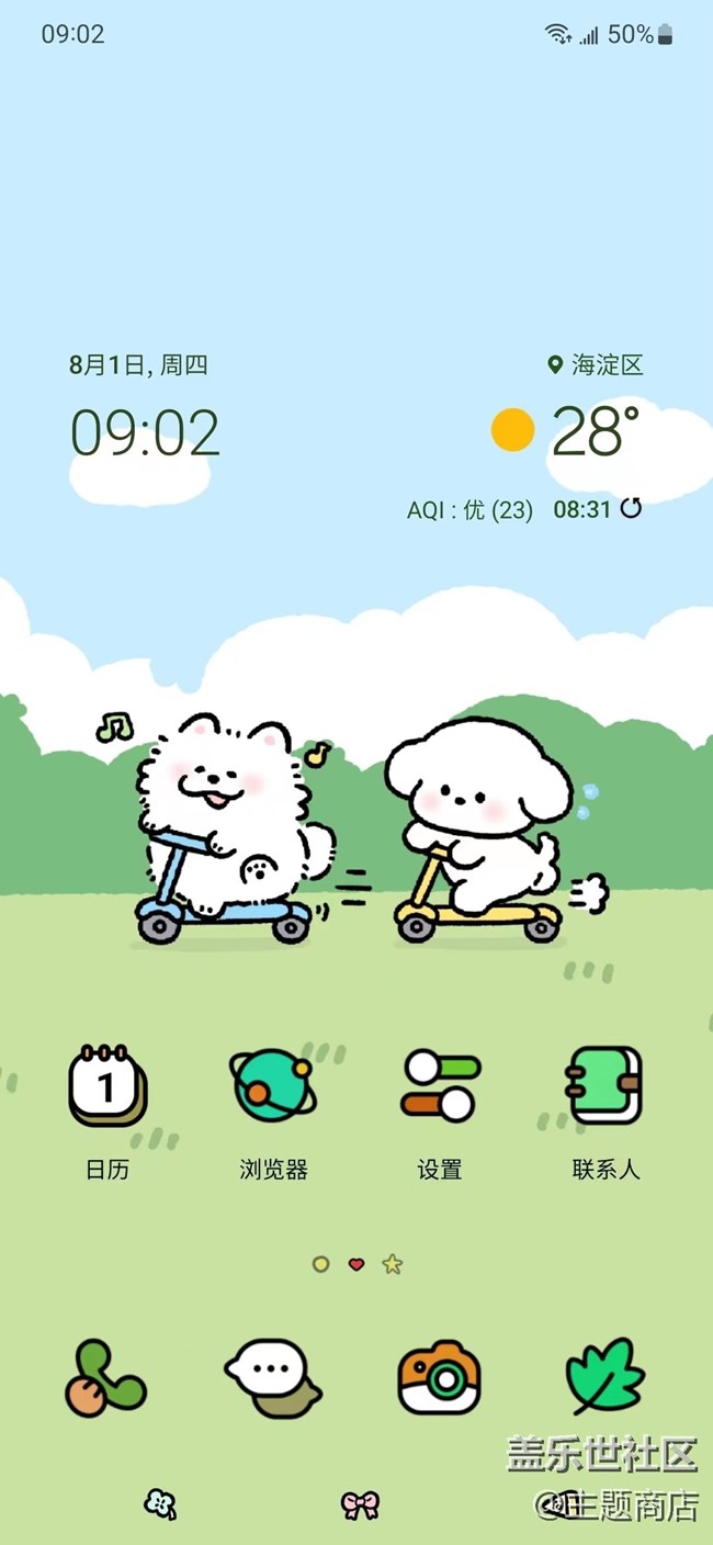 【主题商店】八月,你好 【主题商店】八月,你好