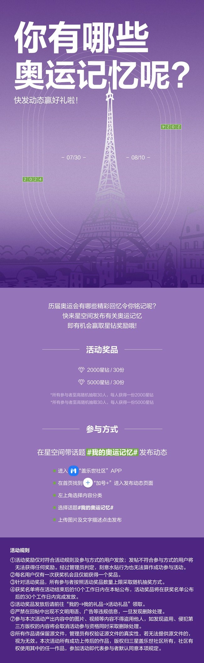 【开奖】你有哪些奥运记忆?快发动态赢好礼啦!