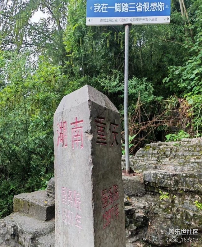【半年足迹】脚踏三省