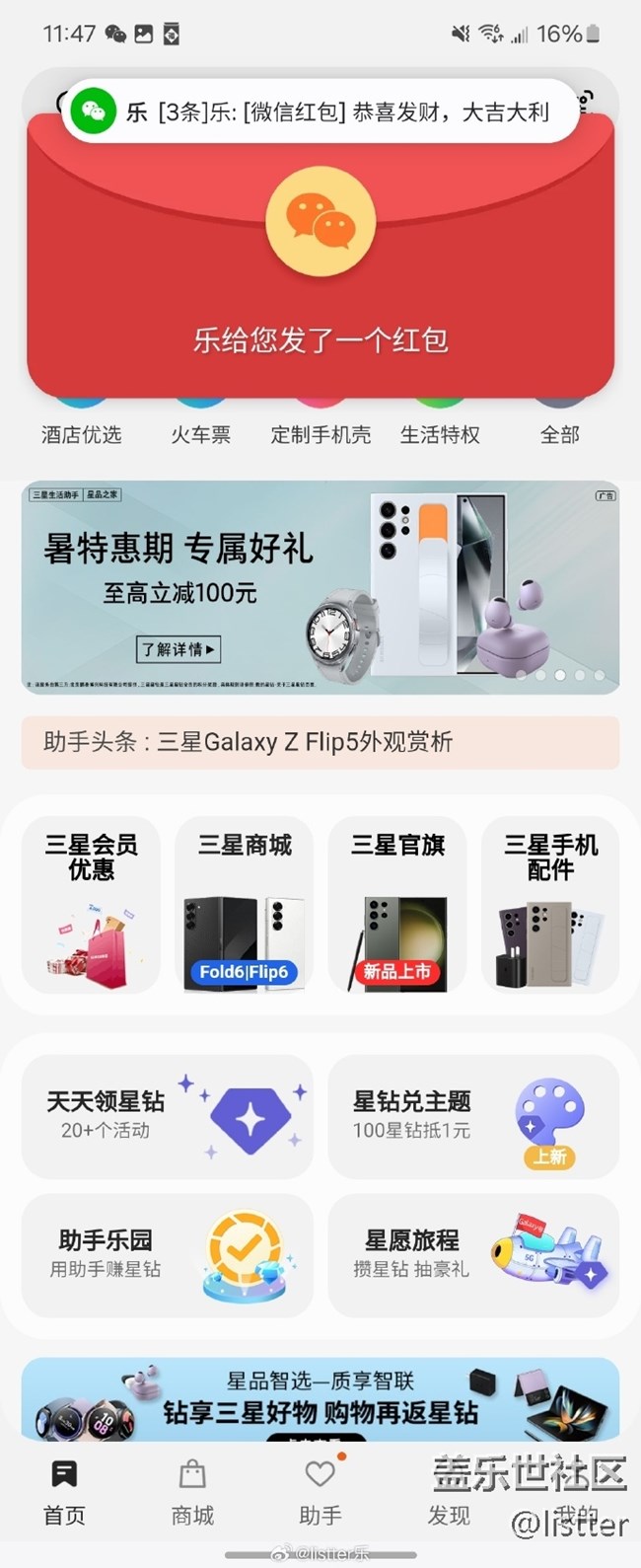 经常错过抢红包懊恼不已？如果你用的三星手机不妨在设置里打开“红包助手”这个宝藏小功能试试看！在设