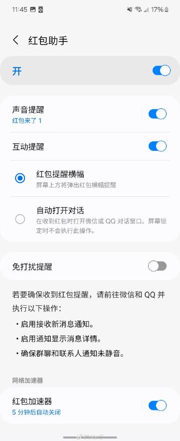 经常错过抢红包懊恼不已？如果你用的三星手机不妨在设置里打开“红包助手”这个宝藏小功能试试看！在设
