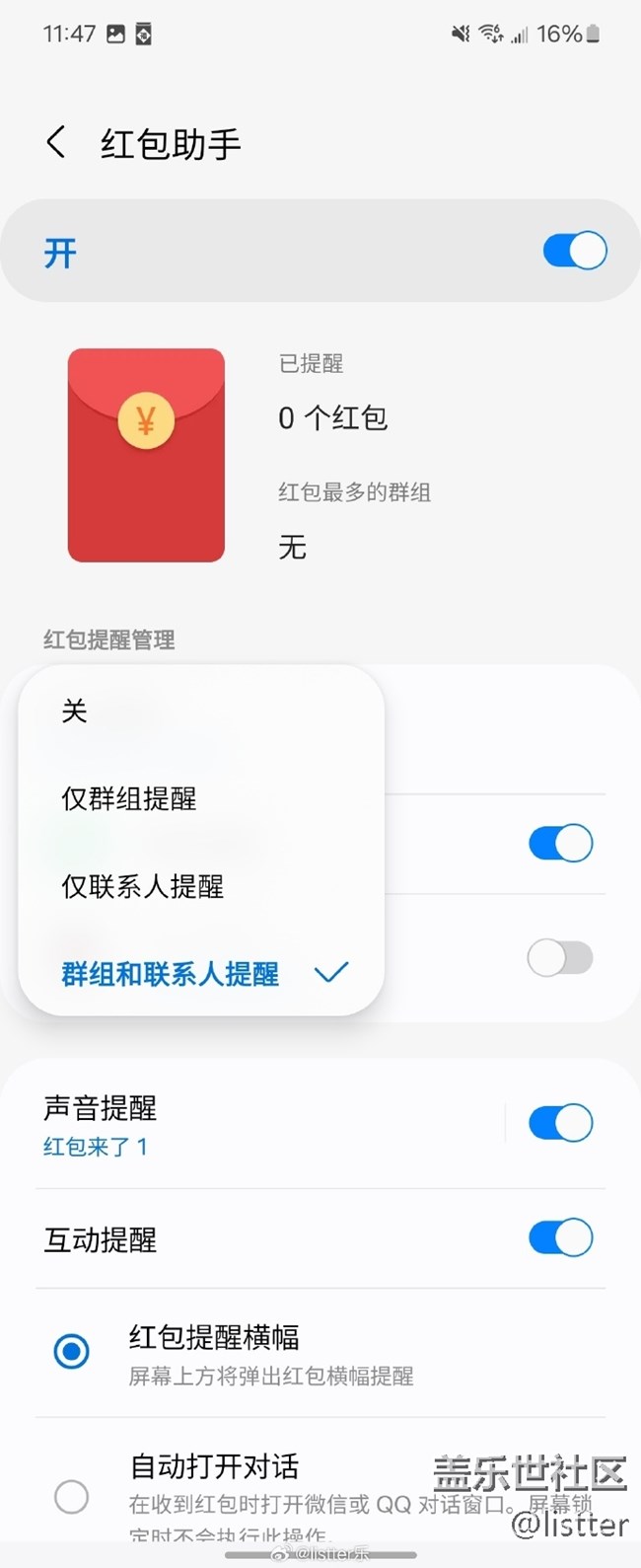 经常错过抢红包懊恼不已？如果你用的三星手机不妨在设置里打开“红包助手”这个宝藏小功能试试看！在设