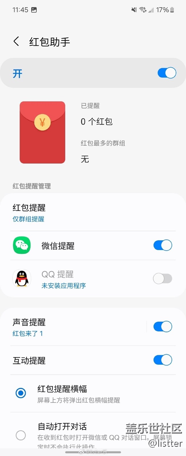 经常错过抢红包懊恼不已？如果你用的三星手机不妨在设置里打开“红包助手”这个宝藏小功能试试看！在设