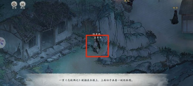 《墨剑江湖》松竹溪主线要点以及物资、探索攻略