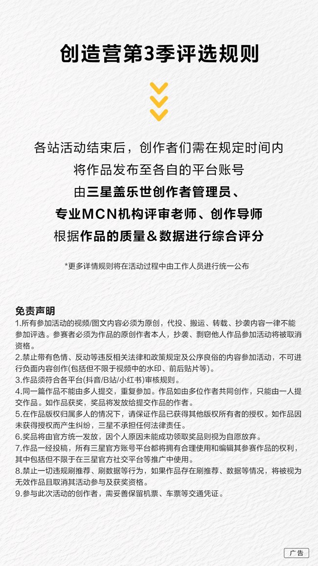 盖乐世创造营第3季  现已开启 火热报名中