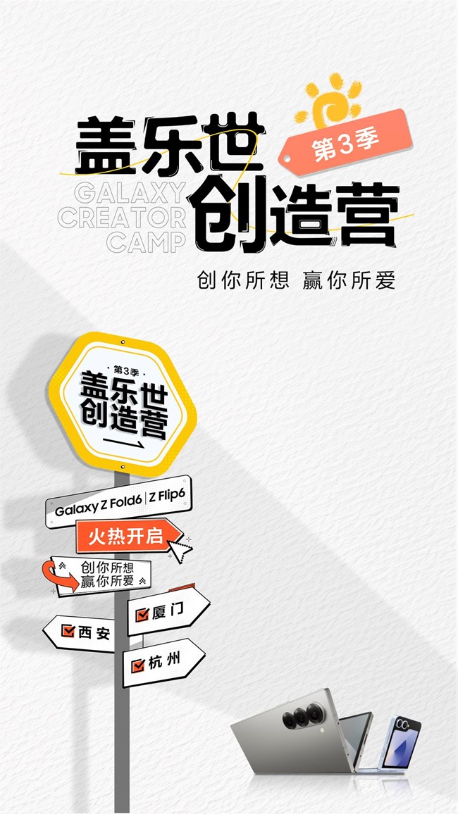 盖乐世创造营第3季  现已开启 火热报名中