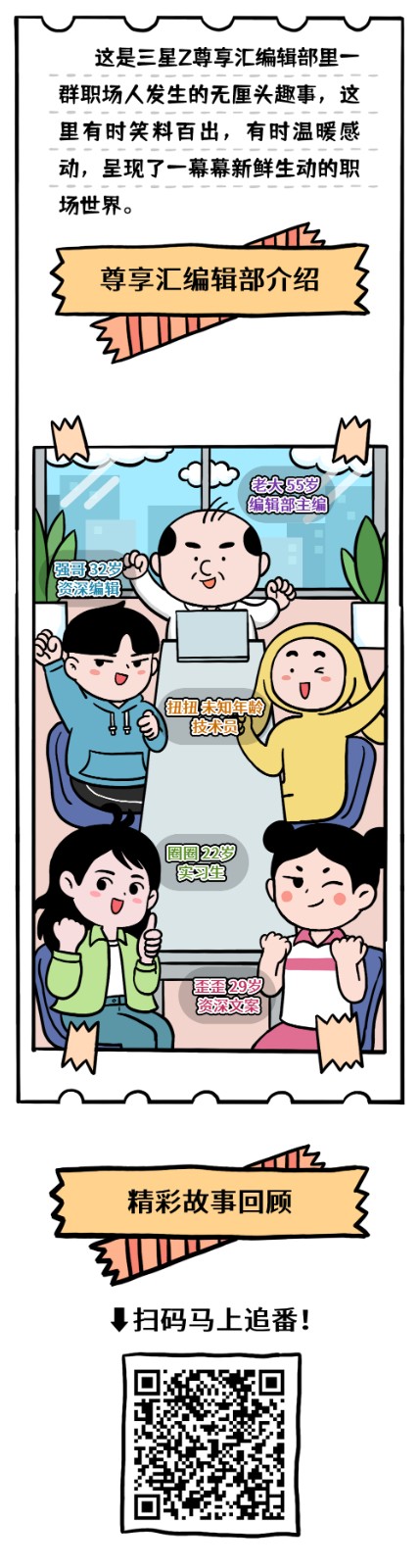 编辑部全员大揭秘