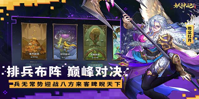 [即将上新] 《妖神记之巅峰对决》正版授权像素风手游