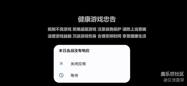 末日血战，游戏不兼容，闪退。
