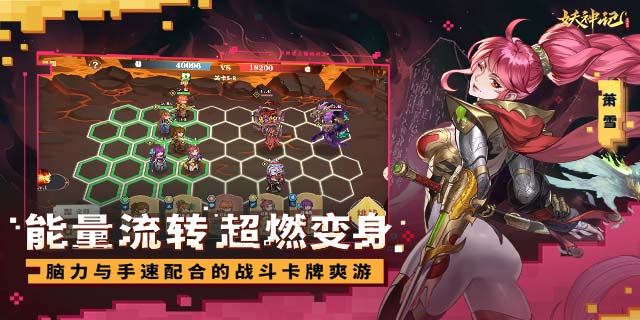 [即将上新] 《妖神记之巅峰对决》正版授权像素风手游