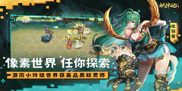 [即将上新] 《妖神记之巅峰对决》正版授权像素风手游