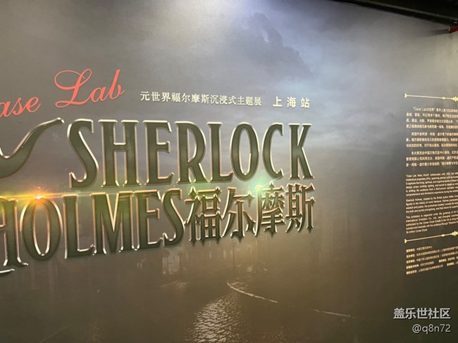 三星线下 福尔摩斯展线下摄影活动