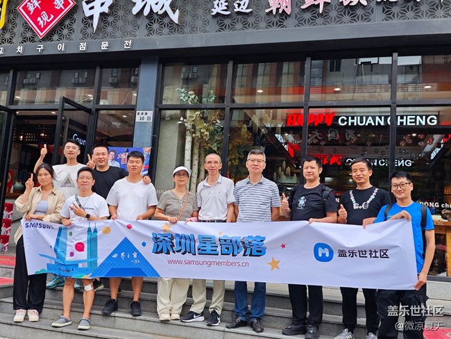 【活动回顾】深圳星部落8月10日社区周年庆聚餐活动