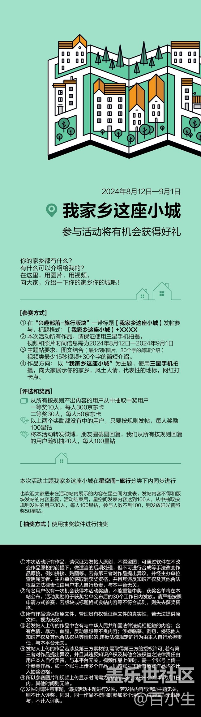 我家乡这座小城 参与活动将有机会获得好礼