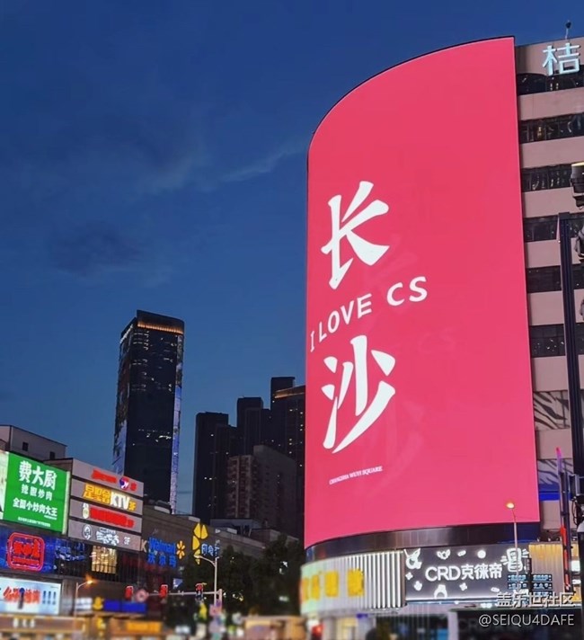 【我家乡这座小城】长沙