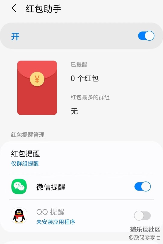 三星手机红包助手，这个功能贼好用！