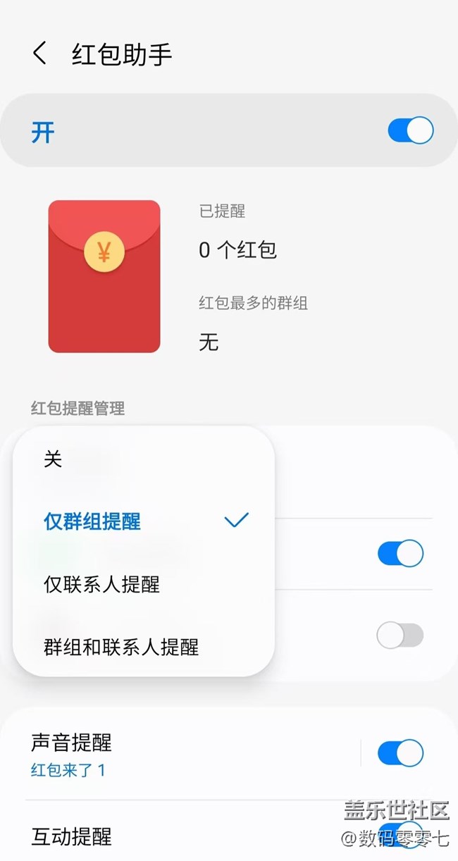 三星手机红包助手，这个功能贼好用！