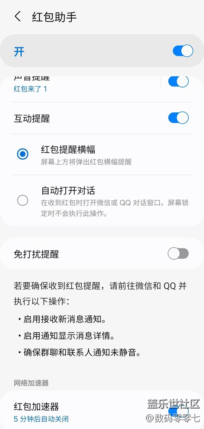 三星手机红包助手，这个功能贼好用！