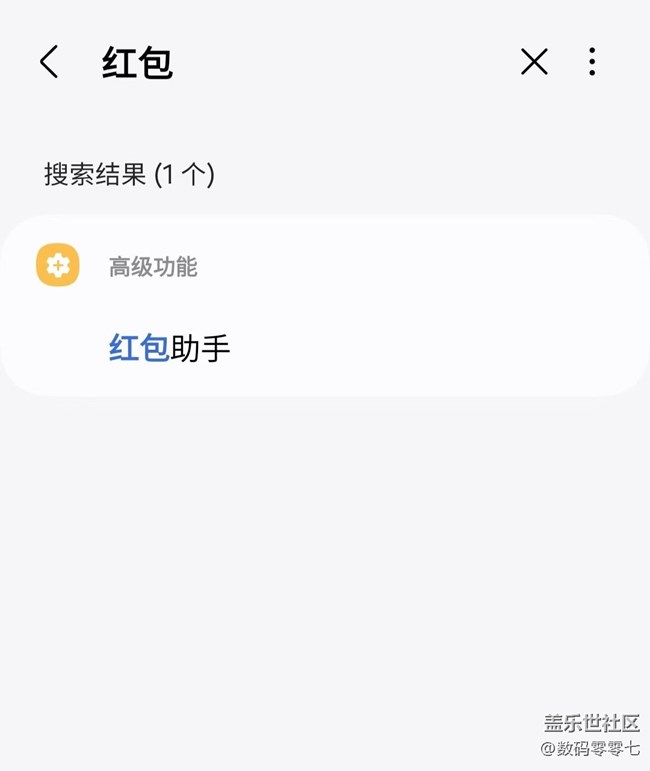 三星手机红包助手，这个功能贼好用！